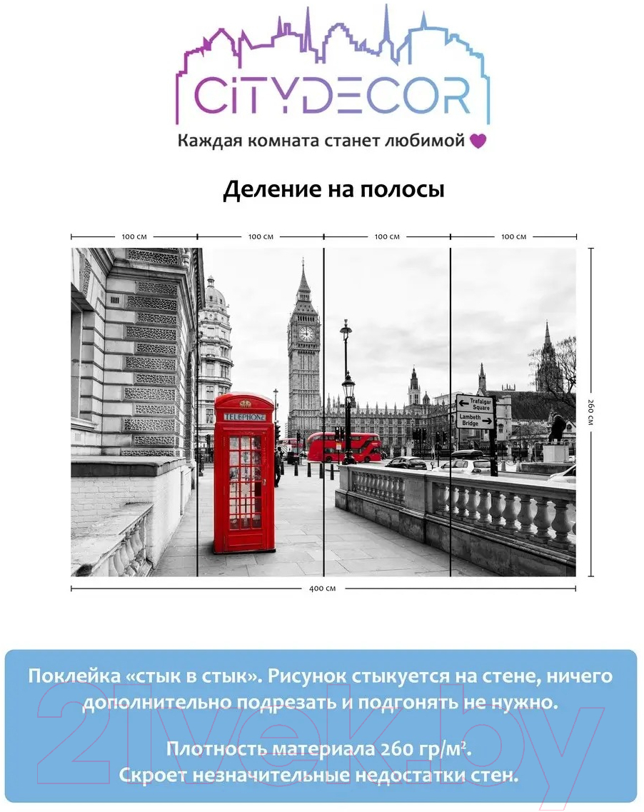 Фотообои листовые Citydecor Города и архитектура 50