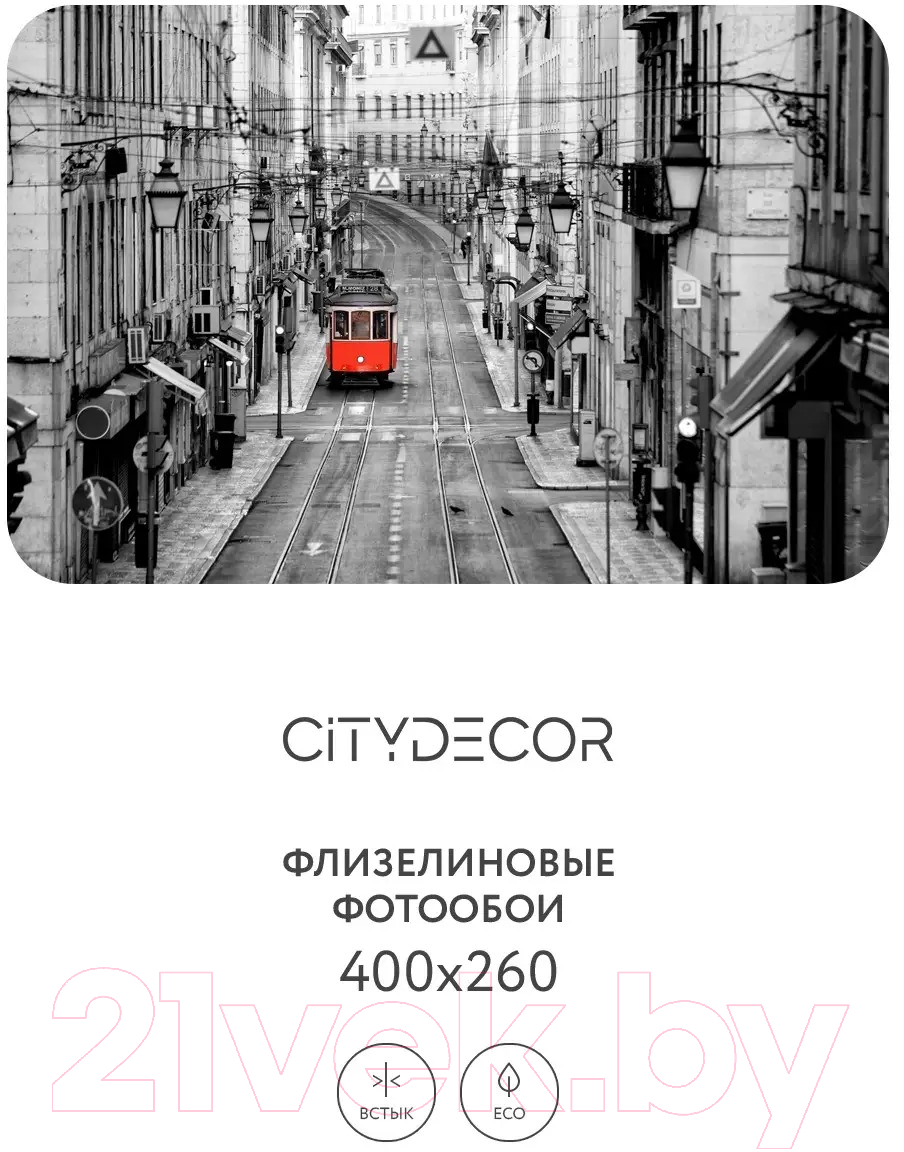 Фотообои листовые Citydecor Города и архитектура 53