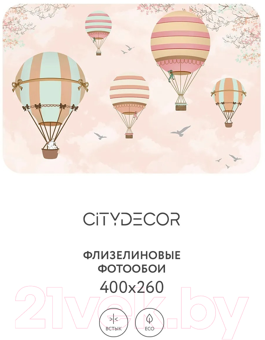 Фотообои листовые Citydecor Детская 374