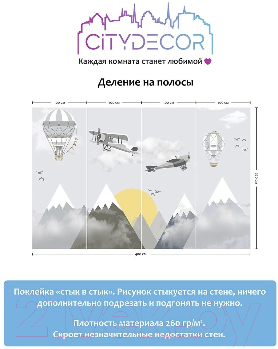 Фотообои листовые Citydecor Детская 53