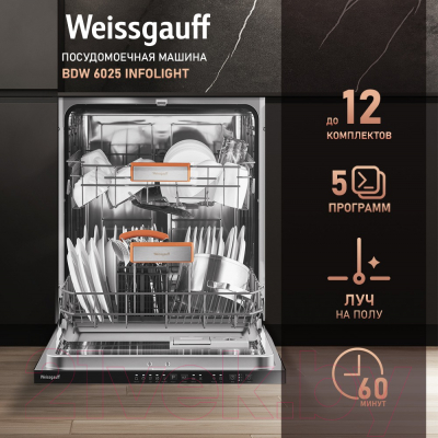 Посудомоечная машина Weissgauff BDW 6025 Infolight