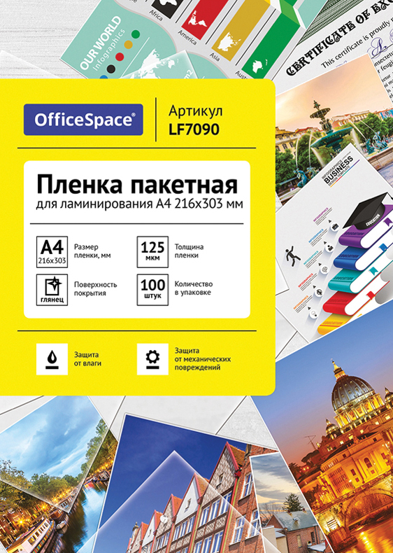 Пленка для ламинирования OfficeSpace А4 216x303мм 125мкм / LF7090