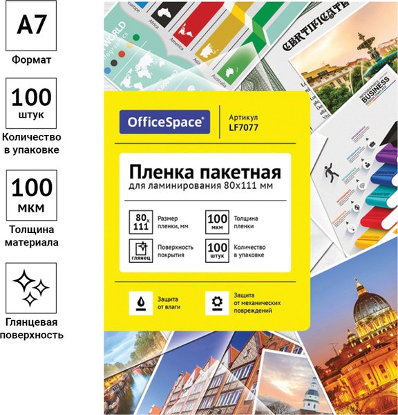 Пленка для ламинирования OfficeSpace А7 80x111мм 100мкм / LF7077 (100л, глянцевый)
