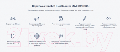 Электросамокат Ninebot Kickscooter MAX G2