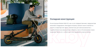 Электросамокат Ninebot Kickscooter MAX G2