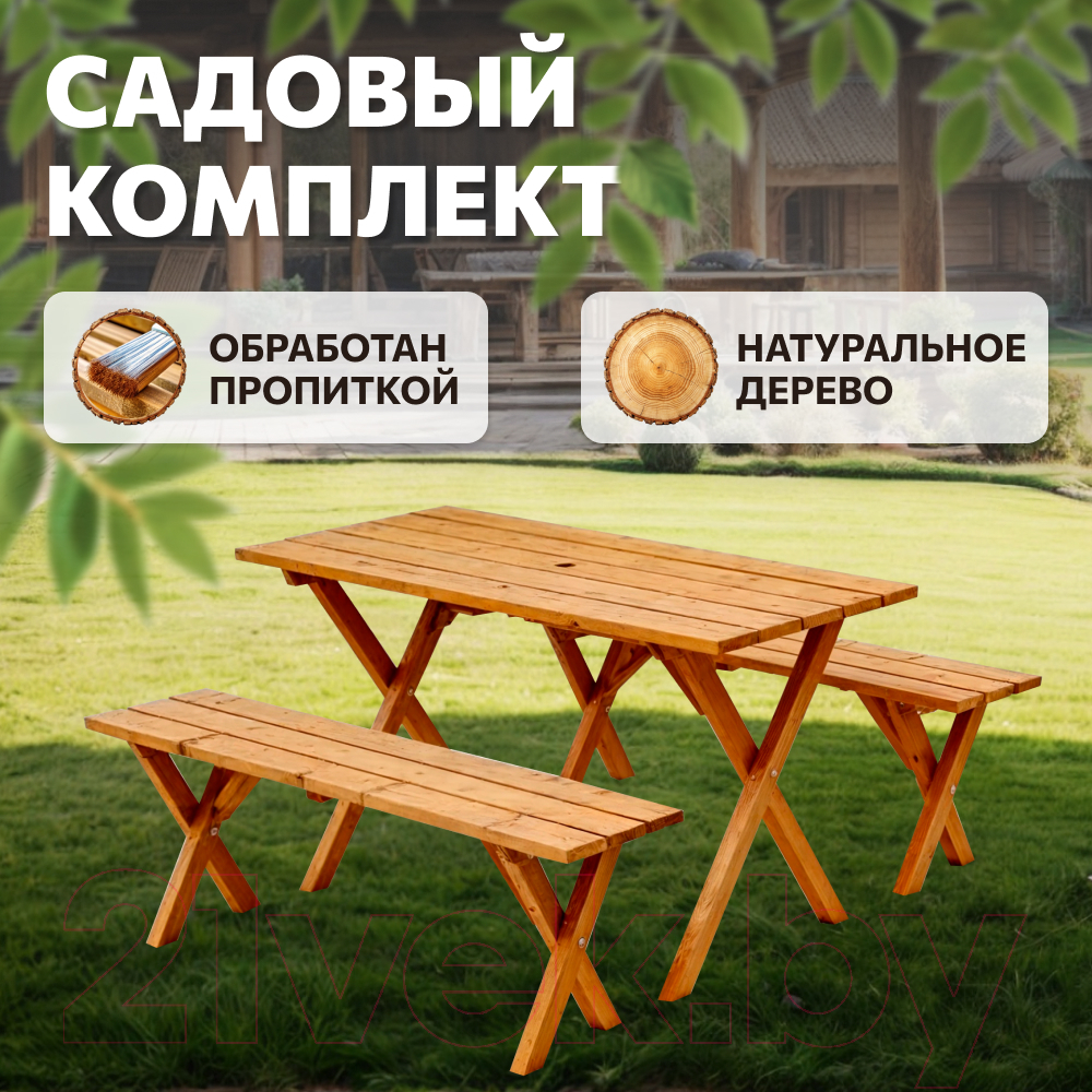 Комплект садовой мебели National Tree Company 120x59x68 / CS-120S