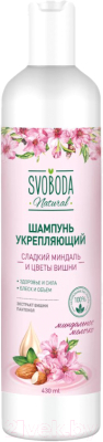 Шампунь для волос Svoboda Укрепляющий Сладкий миндаль и цветы вишни (430мл)