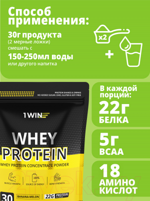 Протеин 1WIN Whey Protein (900г, банан-дыня)