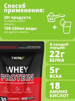 Протеин 1WIN Whey Protein (900г, клубника)