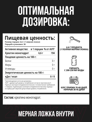 Креатин 1WIN Моногидрат (200г, нейтральный)