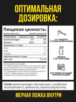 Креатин 1WIN Моногидрат (200г, тропический микс)