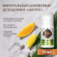 Миниатюра изображения товара Дезодорант шариковый Zeitun Цитрус Минеральный С коллоидным серебром (50мл)