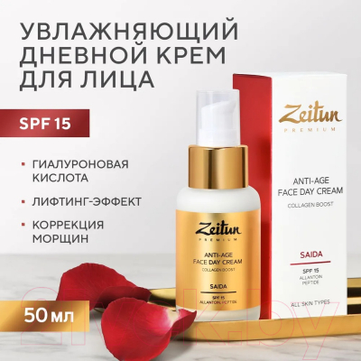 Крем для лица Zeitun Retinol Collection Увлажняющий дневной SPF 15 (50мл)