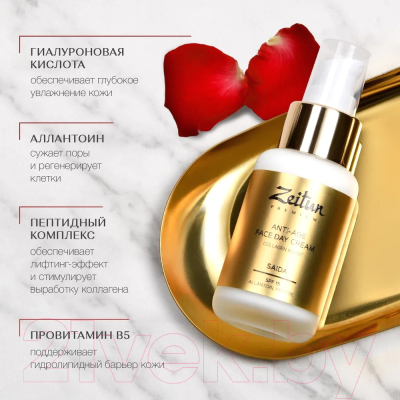 Крем для лица Zeitun Retinol Collection Увлажняющий дневной SPF 15 (50мл)