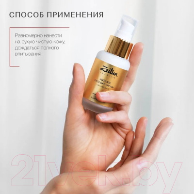 Крем для лица Zeitun Retinol Collection Увлажняющий дневной SPF 15 (50мл)