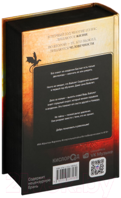 Книга О2 Железное пламя с черным срезом / 9785353108580 (Яррос Р.)