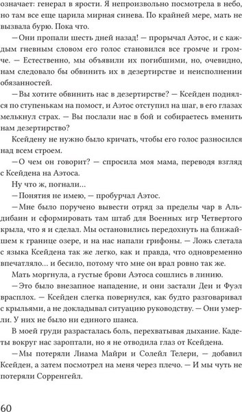 Книга О2 Железное пламя с черным срезом / 9785353108580 (Яррос Р.)