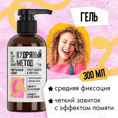 Гель для укладки волос Кудрявый метод Для кудрявых волос (300мл)