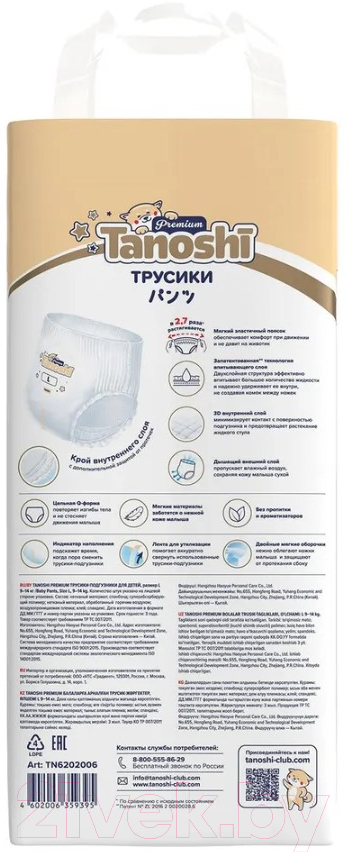 Подгузники-трусики детские Tanoshi Premium Baby Pants L 9-14кг