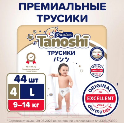 Подгузники-трусики детские Tanoshi Premium Baby Pants L 9-14кг (44шт)