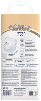 Подгузники-трусики детские Tanoshi Premium Baby Pants L 9-14кг (44шт)