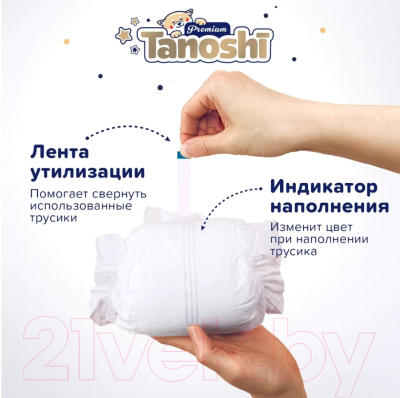Подгузники-трусики детские Tanoshi Premium Baby Pants L 9-14кг (44шт)