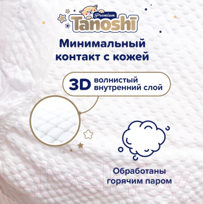 Подгузники-трусики детские Tanoshi Premium Baby Pants L 9-14кг (44шт)