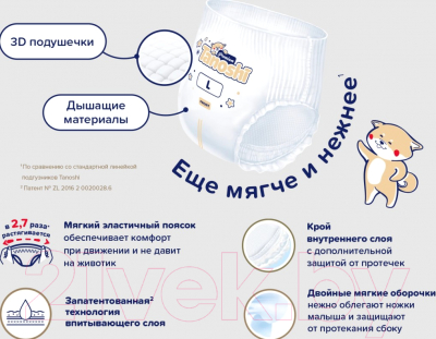 Подгузники-трусики детские Tanoshi Premium Baby Pants L 9-14кг (44шт)