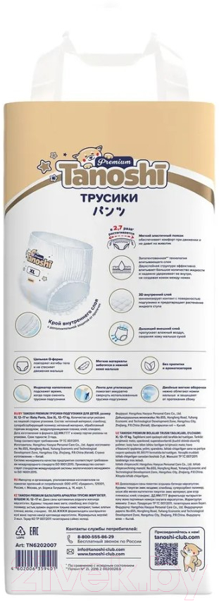 Подгузники-трусики детские Tanoshi Premium Baby Pants XL 12-17кг