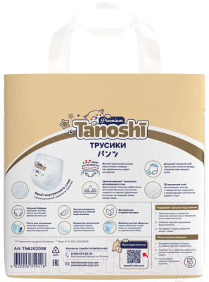 Подгузники-трусики детские Tanoshi Premium Baby Pants XXL 15кг (26шт)