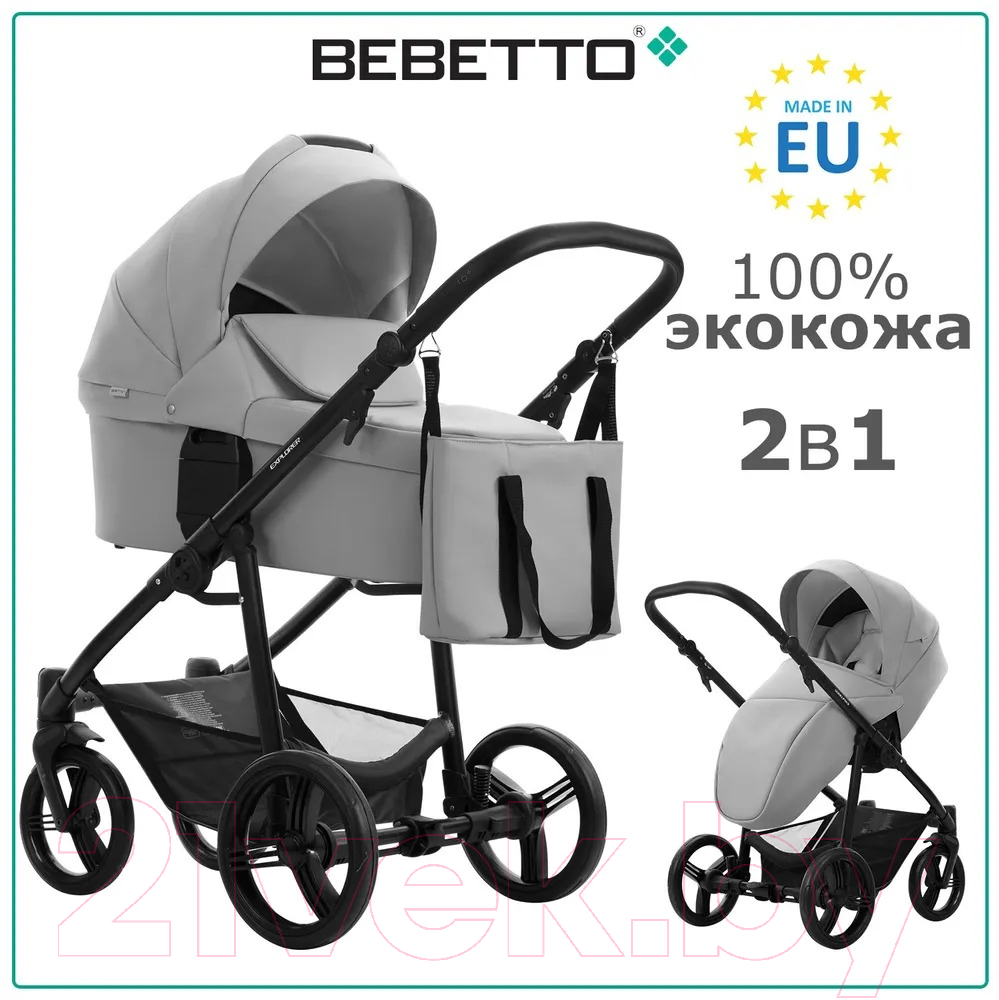 Детская универсальная коляска Bebetto Explorer Air Pro 2 в 1