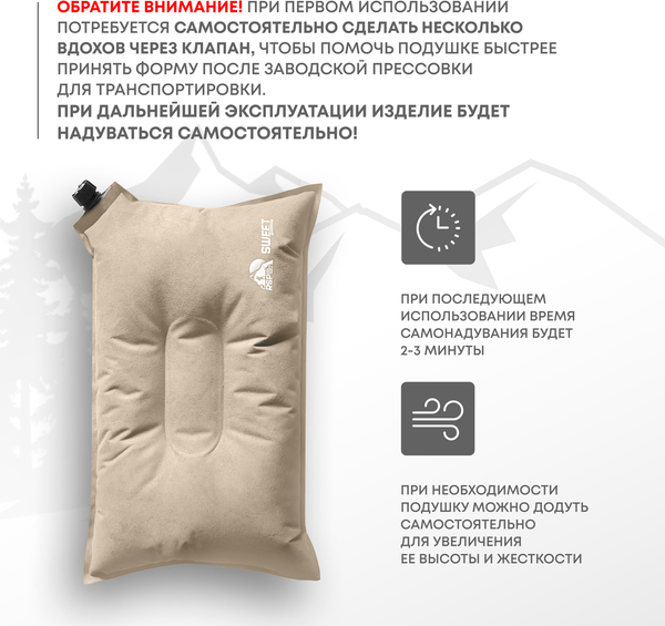 Подушка туристическая RSP Outdoor Sweet / P-SW-BE (бежевый)