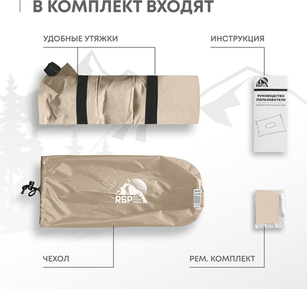 Подушка туристическая RSP Outdoor Sweet / P-SW-BE (бежевый)