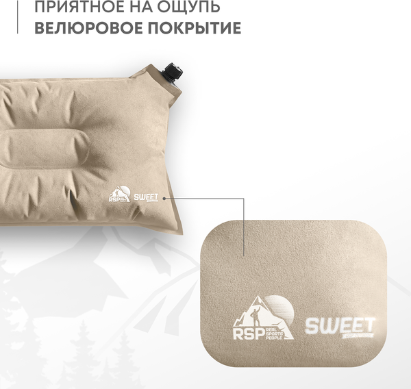 Подушка туристическая RSP Outdoor Sweet / P-SW-BE (бежевый)