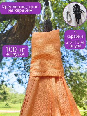 Гамак-качели Keepam Orange Swing / 100130