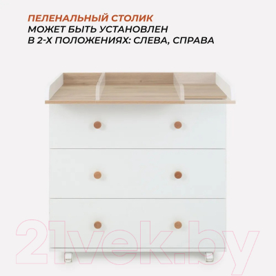 Комод пеленальный Rant Elsa / 121 (Cloud White, 80см)
