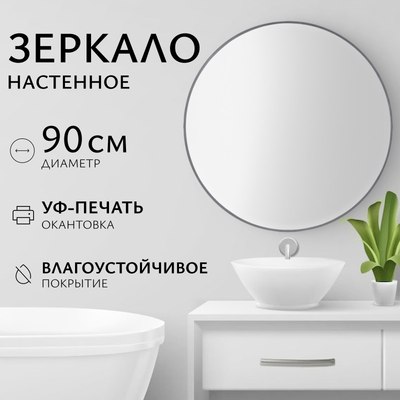 

Зеркало, 1AS10 90