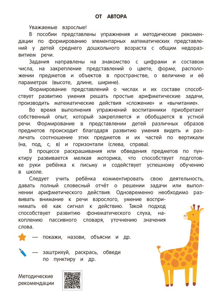 Учебное пособие Аверсэв Занимательная математика. 4-5 лет, мягкая обложка (Зиновьева Ирина) — фото 2