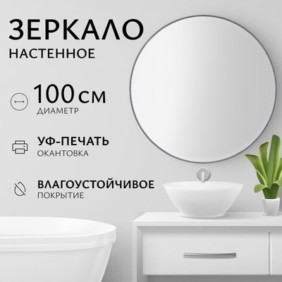 Зеркало Saniteco 1AS10 100