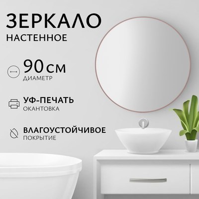 

Зеркало, 1P10 90
