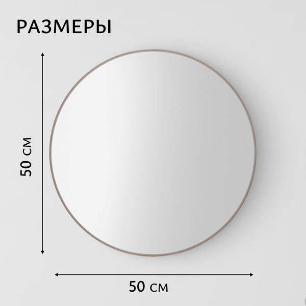 Купить Зеркало Saniteco 1N10 50 в Гомеле