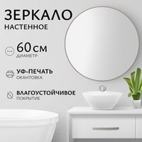 Зеркало Saniteco 1N10 60 (ореховый) - 