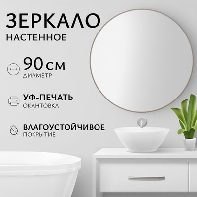 Зеркало Saniteco 1N10 90 (ореховый) -
