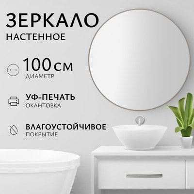 

Зеркало, 1N10 100