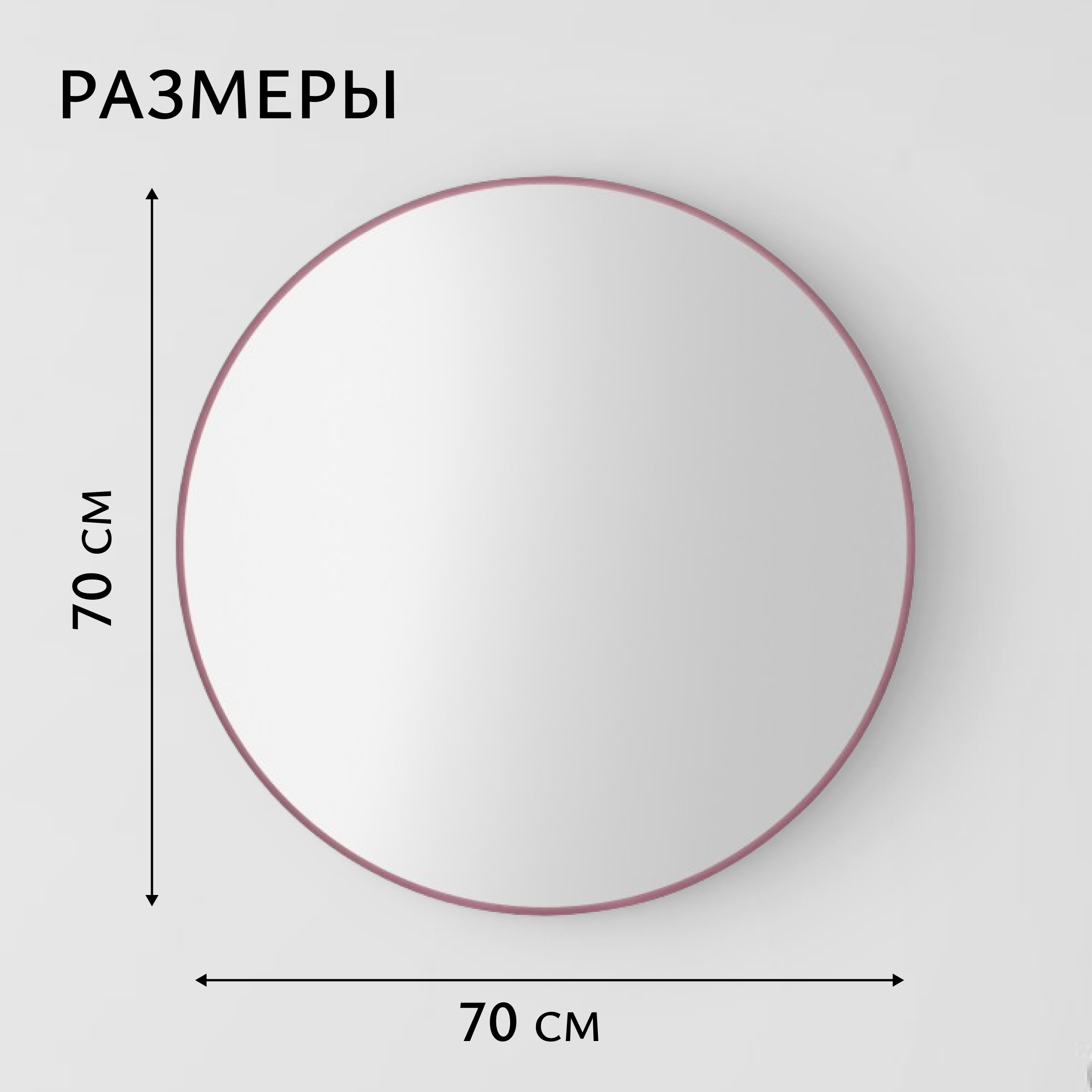 Зеркало Saniteco 1M10 70 (марсала) — фото 4