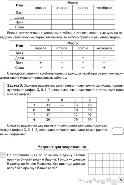 Рабочая тетрадь Аверсэв Математика. 3 класс. Решение текстовых задач, мягкая обложка (Герасимов Валерий)