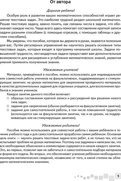Рабочая тетрадь Аверсэв Математика. 3 класс. Решение текстовых задач, мягкая обложка (Герасимов Валерий)