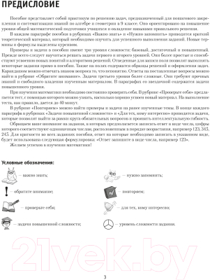 Учебное пособие Аверсэв Математика. 9 класс. К десятке шаг за шагом / 9789851977686 (Ларченко А.)