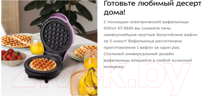 Изображение товара Вафельница Kitfort КТ-3685