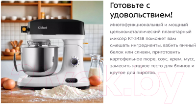 Кухонный комбайн Kitfort КТ-3438